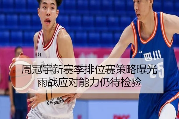 周冠宇新赛季排位赛策略曝光 雨战应对能力仍待检验 | StarryskySpor